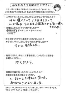 雨樋取替工事のお客様の声・新城市A様