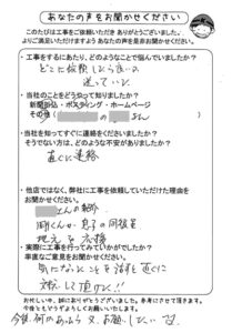 屋根カバー工事のお客様の声・新城市K様