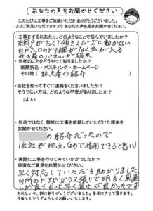 網戸新設のお客様の声・新城市H様