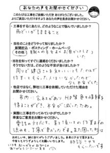 雨樋清掃のお客様の声・新城市A様