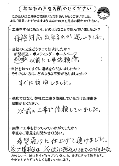 外壁修理のお客様の声・新城市A様