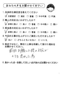 網戸張替のお客様の声・新城市T様