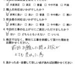 網戸張り替えのお客様の声・新城市T様
