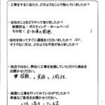 外構工事のお客様の声・新城市O様