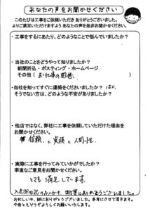 外構工事のお客様の声・新城市O様