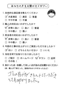 雨樋清掃と修理のお客様の声・新城市H様