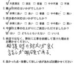 撤去工事のお客様の声・新城市N様