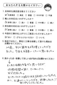 雨樋修理工事のお客様の声・新城市W様