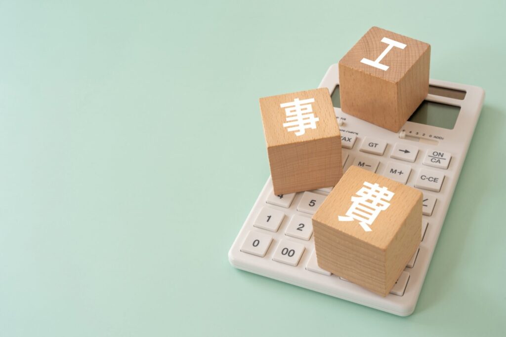 工事費と書かれたブロックと電卓