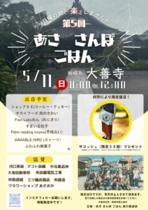 第5回「あささんぽごはん」協賛しています。