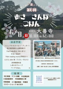 第6回「あささんぽごはん」に協賛しています