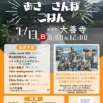 第7回「あささんぽごはん」開催されます