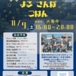 「よるさんぽごはん」協賛しています