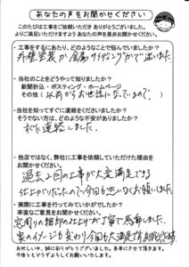 外壁カバー工事のお客様の声・新城市M様