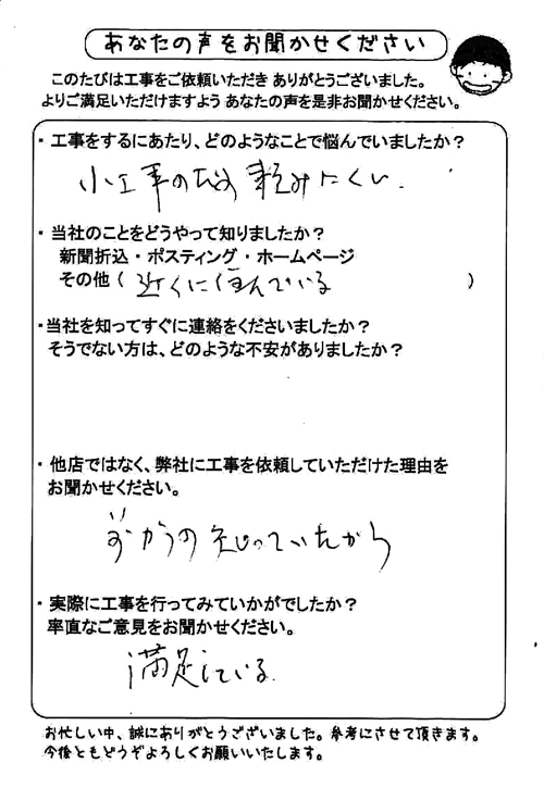 雨樋修理お客様の声