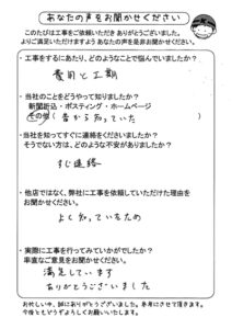 屋根リフォームのお客様の声・新城市H様