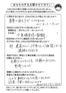 倉庫屋根リフォームのお客様の声・新城市M様