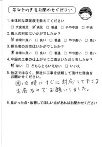 トイレ改修工事のお客様の声・新城市S様