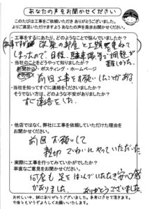 ポーチタイル張替工事のお客様の声・豊川市I様