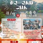 【第10回あささんぽごはん】協賛しています