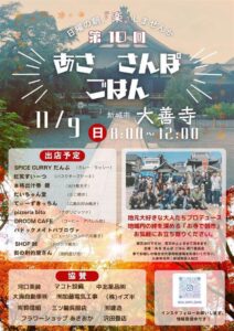 【第10回あささんぽごはん】協賛しています