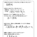 テラス屋根張替のお客様の声・豊川市N様