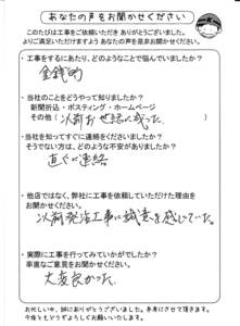 テラス屋根張替のお客様の声・豊川市N様