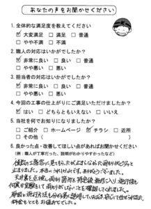散水検査及び雨漏り修理のお客様の声・新城市N様