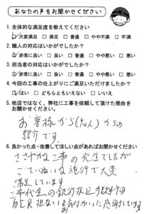 カーポート屋根張替リフォームのお客様の声・新城市H様