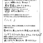 カーポート屋根・壁張替リフォームのお客様の声・新城市U様