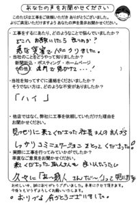カーポート屋根・壁張替リフォームのお客様の声・新城市U様