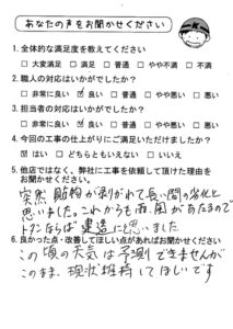 店舗入口補修のお客様の声・新城市F様