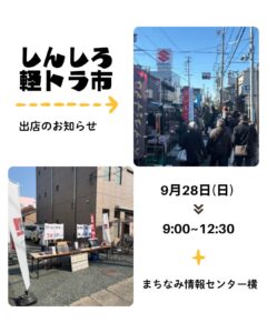 【しんしろ軽トラ市】出店します